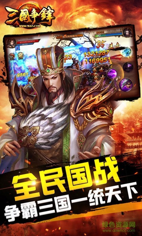 三国争锋截图
