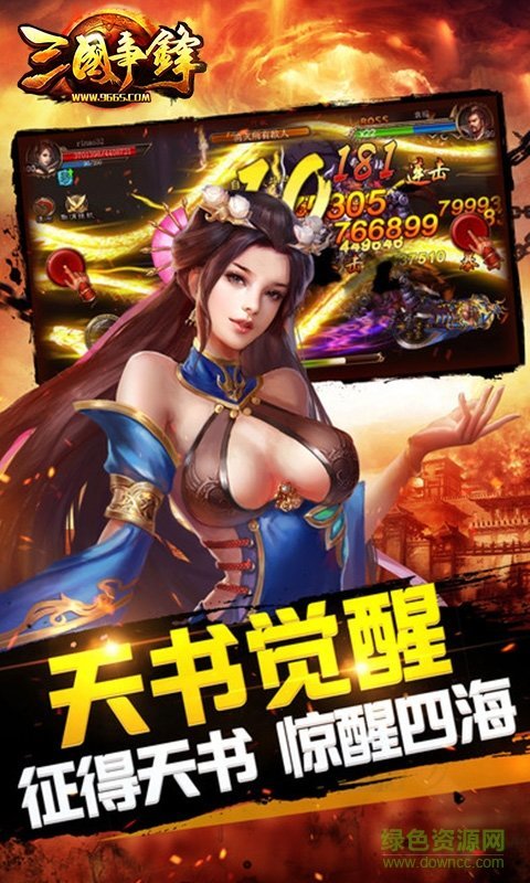 三国争锋截图