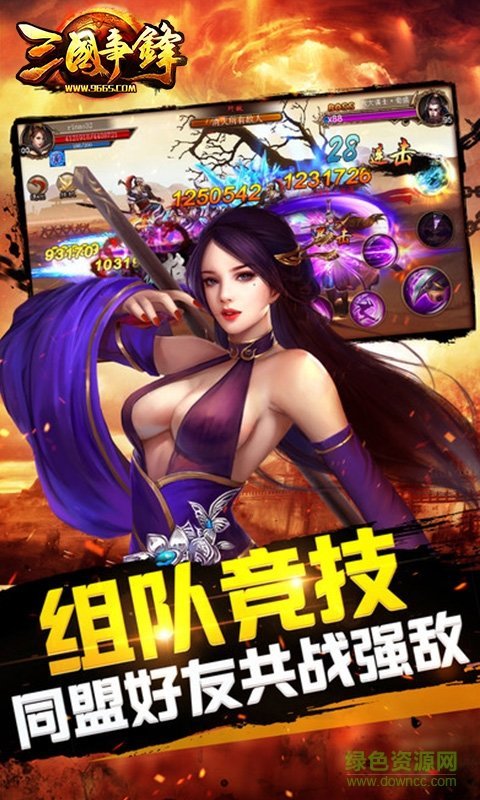 三国争锋截图