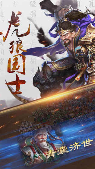 吕布三国志2018截图