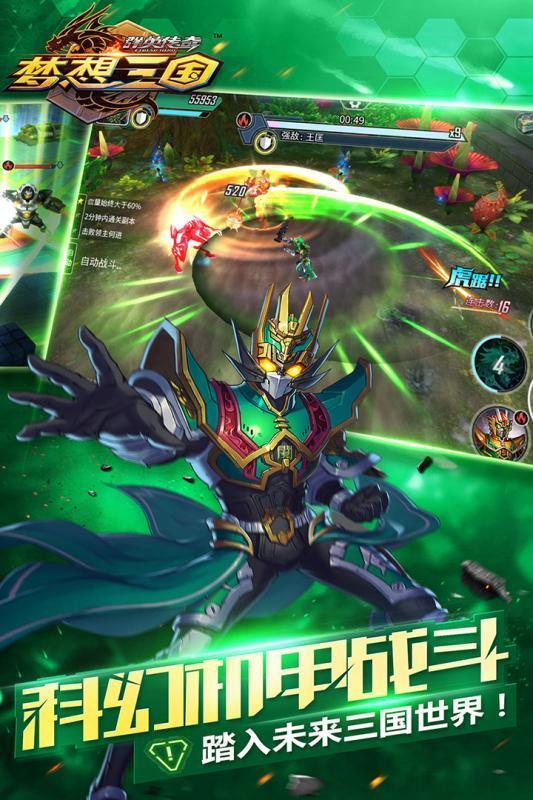 梦想三国2截图