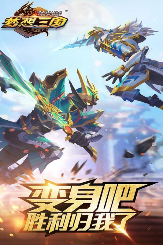 梦想三国2截图