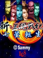 三国战纪3七星转生