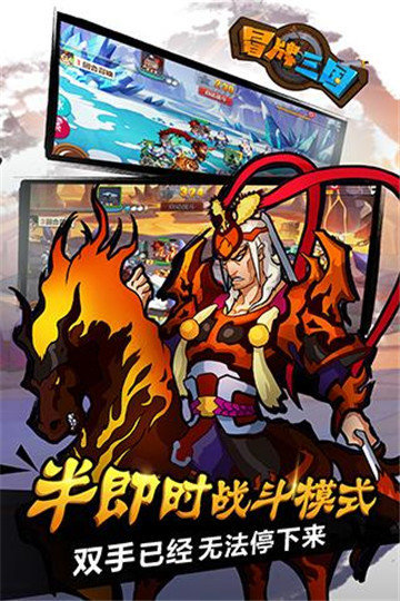 冒牌三国截图