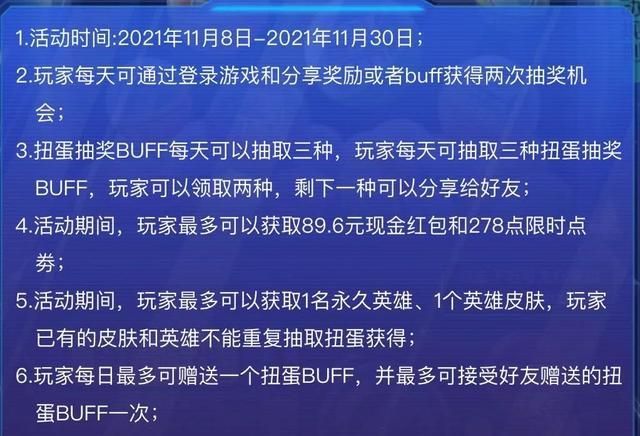 《王者荣耀》扭蛋机抽取活动介绍