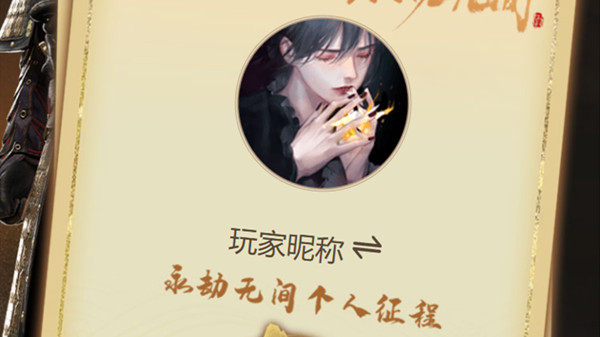 永劫无间个人征程怎么查看 个人征程查询地址