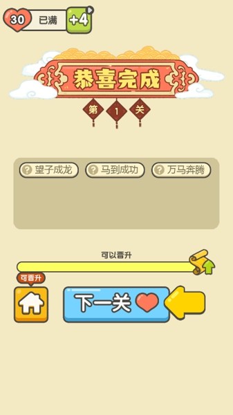 成语大文豪截图