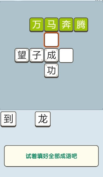 成语大文豪截图