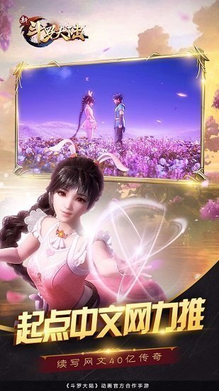 斗罗大陆4终极斗罗截图