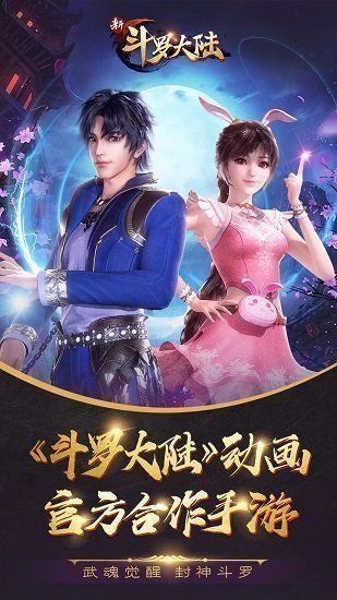 斗罗大陆4终极斗罗截图