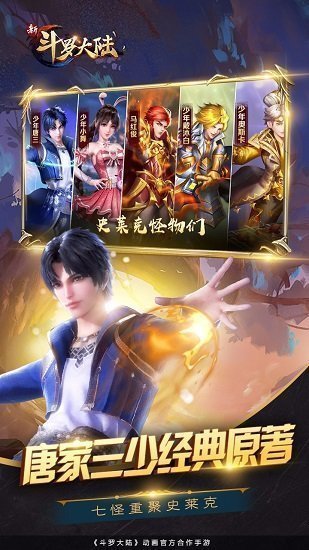 斗罗大陆4终极斗罗截图