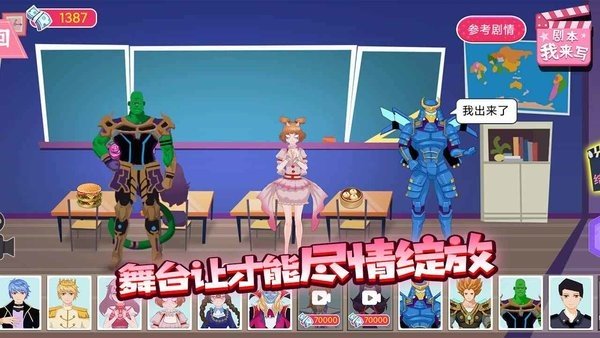 剧本我来写截图