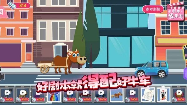剧本我来写截图