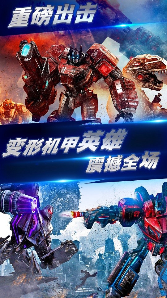 变形钢铁机甲英雄下载截图