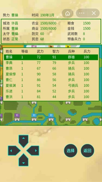 三国战迹截图
