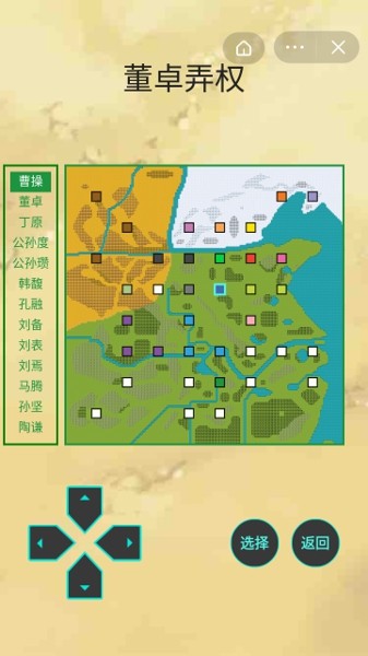 三国战迹截图