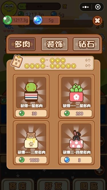 多肉剧场截图