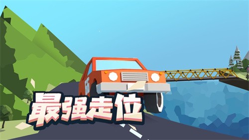 最强走位截图