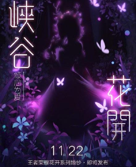 《王者荣耀》瑶婚纱皮肤价格分享