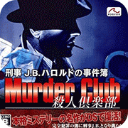 刑警J.B.哈罗德事件簿破解版
