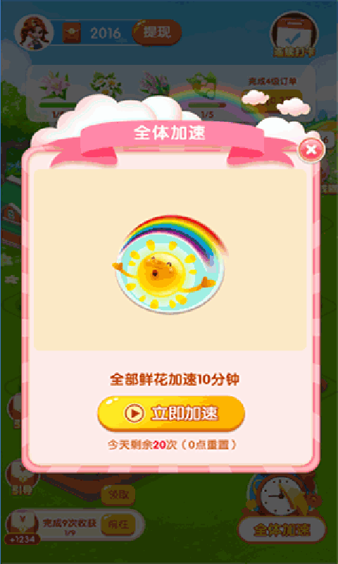 花儿世界截图