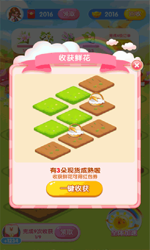 花儿世界截图