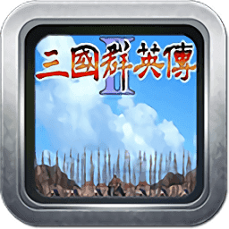 三国群英传2春秋五霸传