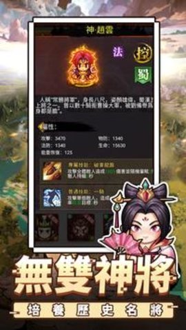 蜀汉小军师像素三国繁截图