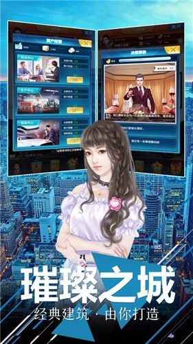 商业帝国截图