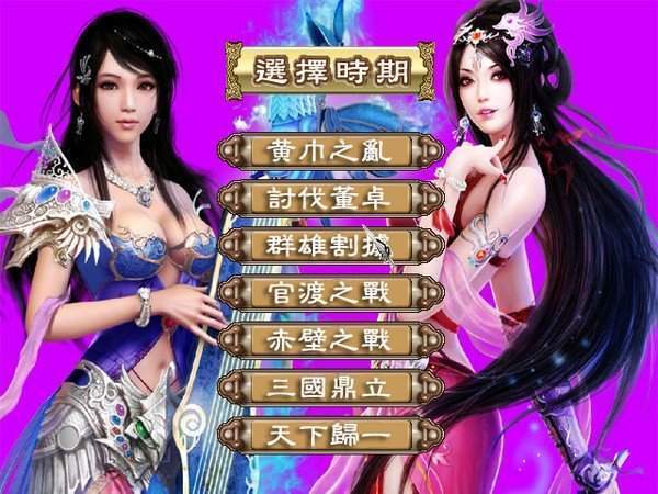 三国群英传3纵横天下截图