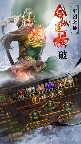 超级三国志冰鸟截图
