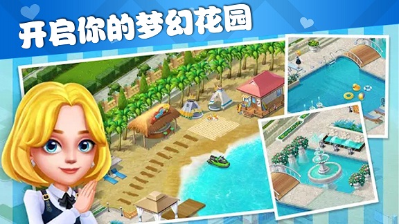 梦幻模拟花园游戏截图