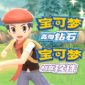 精灵宝可梦钻石珍珠