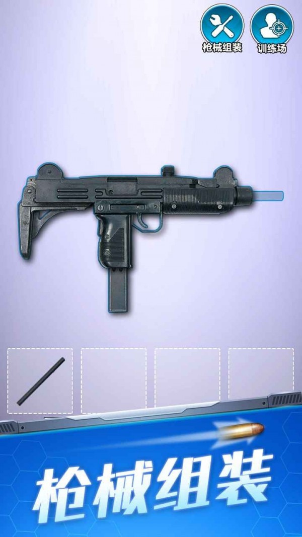 解压武器截图