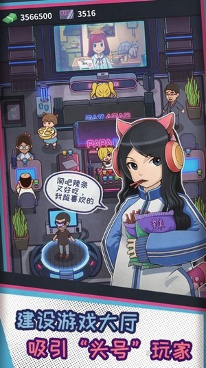 创业开网吧截图