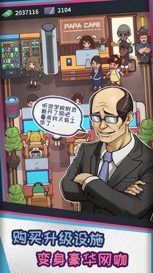 创业开网吧截图