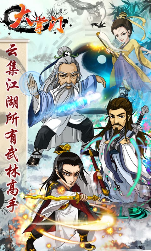 大掌门高清截图
