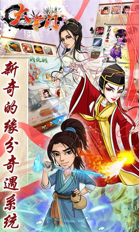 大掌门高清截图