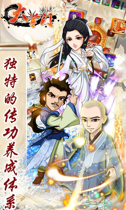 大掌门高清截图