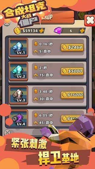 合成坦克大战僵尸截图