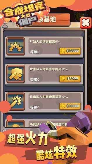 合成坦克大战僵尸截图