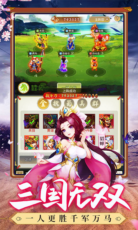 龙魂三国之天下无双手游截图
