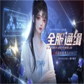 全服通缉橙光游戏