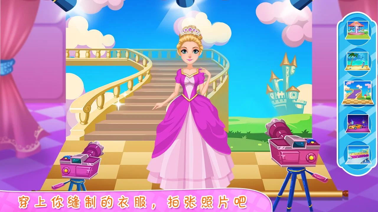 公主裁缝设计师游戏截图