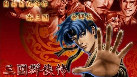 三国群侠传之豪侠篇截图