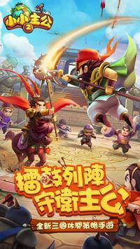 小小主公2截图