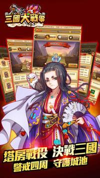 三国大战争截图