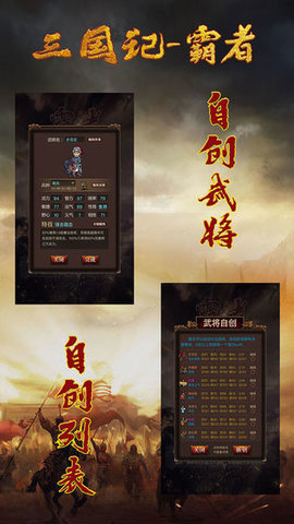 三国记霸者截图