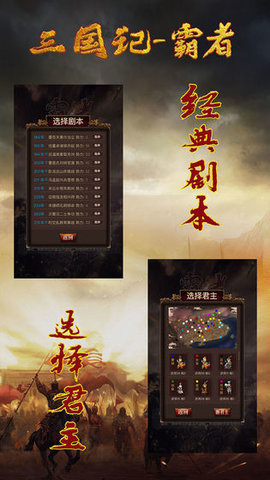 三国记霸者截图