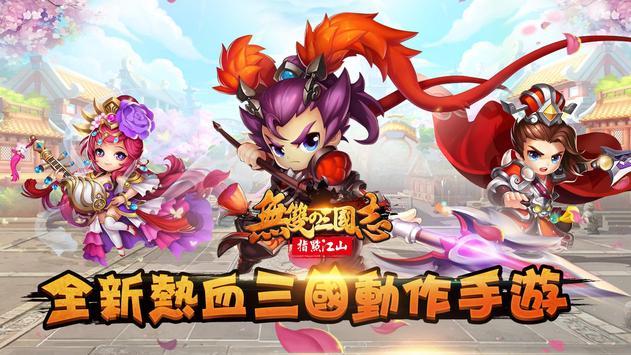 无双的三国志截图